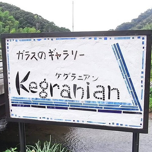 モザイク看板